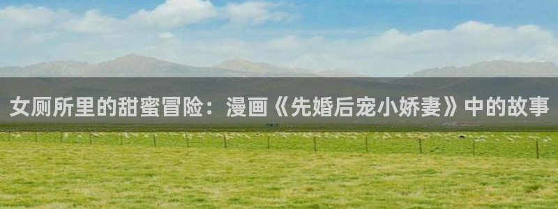 歪歪漫画首页免费阅读